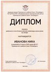 2023-2024 Иванова Ника 9л (РО-право-Калинин Е.М.)